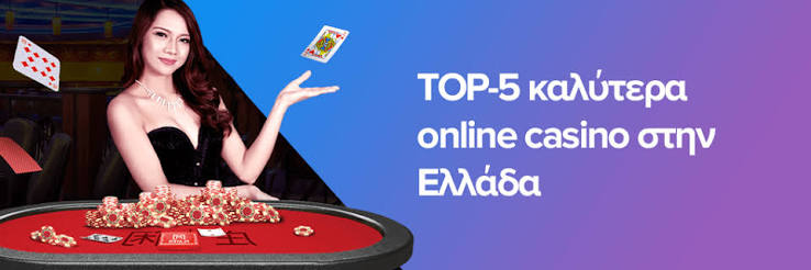 Καζίνο χωρίς επιβεβαίωση ταυτότητας Η νέα τάση στον διαδικτυακό τζόγο